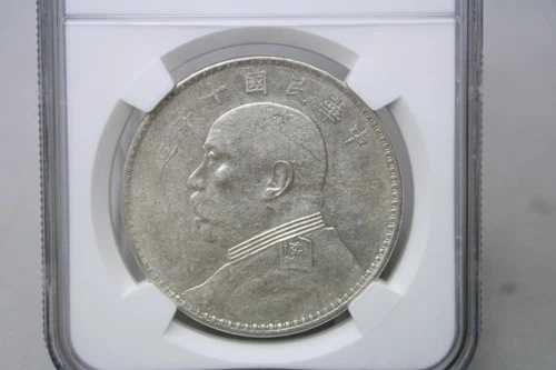 1921年 中国 1ドル ファットマン 銀貨 L&M-79 NGC XF45 #0007