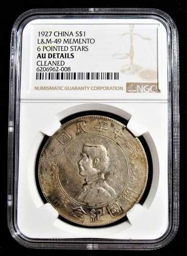 中国: 1927 年 銀貨記念品 6 ポイント スター L&M-49、AU 詳細 NGC。
