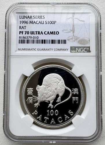 NGC PF 70 マカオ ルナシリーズ 1996年 子年 銀貨 28.28g