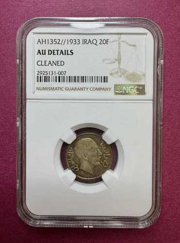 イラク王国 - 流通硬貨 20 フィルス、1933 年、AH1352、ファイサル 1 世（クリーニング済み）