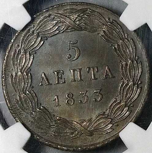 1833 NGC MS 64 ギリシャ 5レプタ オットー王銅貨 (24031301D)
