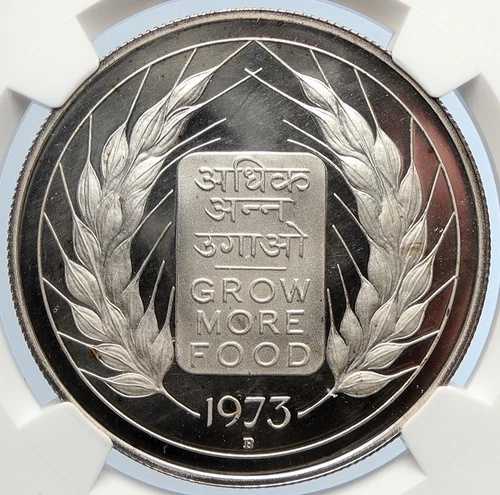 1973年 インド FAO グロウ・モア・フード・ウィート・ライオンズ プルーフシルバー 10ルピーコイン NGC i105625