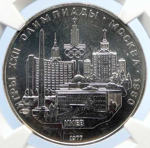 1977年モスクワ 1980年ロシアオリンピック キエフ市 オールドBU シルバー5ルーブルコイン NGC i105685