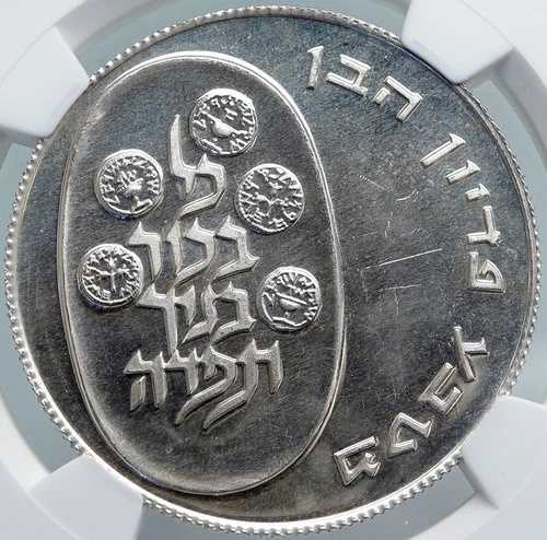 1974年 イスラエル ユダヤ人の長男 PIDYON HABEN PF 銀貨 10リロット NGC i87989
