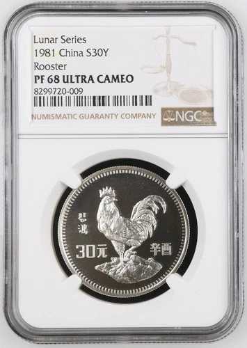 中国 1981年 酉年 銀貨 プルーフ 30元 NGC PF68 UC「セミキー」