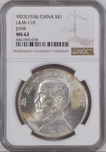 中国、銀貨 1ドル ジャンクドル 1934年 LM-110 NGC MS 62 、、、希少
