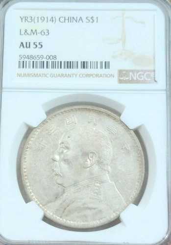 1914年 中国製 銀貨 1ドル YR3 L&M 63 元世凱 NGC AU 55 素晴らしいコイン