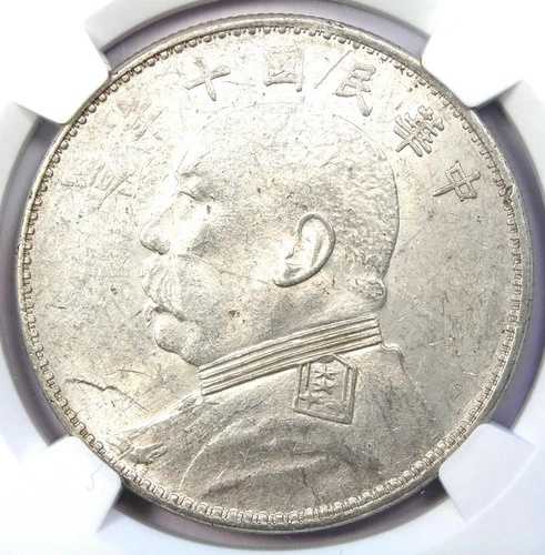 1921年 中国 YSK ファットマン ドル LM-79 - NGC 認定未流通詳細 (UNC MS)