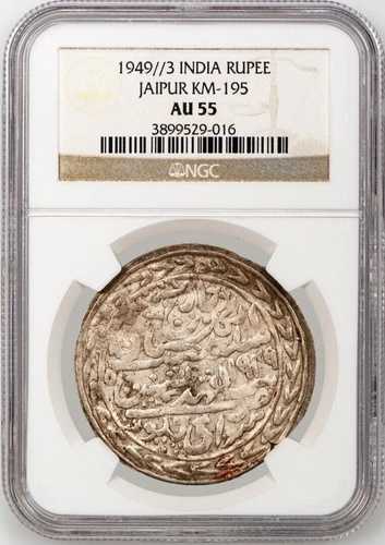 1949年インドルピー、希少発行 - NGC AU55