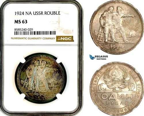 AL426、ロシア、ソ連、1ルーブル 1924年 НА、レニングラード造幣局、銀貨、NGC MS63