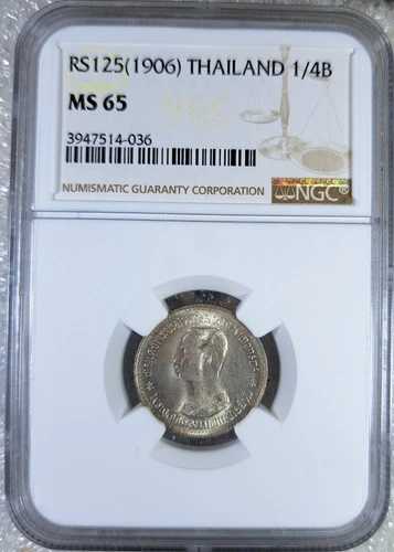 タイ銀貨RS125（1906年）ラーマ5世サルン（1/4バーツ）NGC MS65 希少