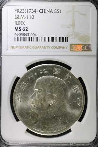 YR23 (1934) 中国 S$1 L&M-110 ジャンク シルバー ドル コイン NGC MS 62!!!