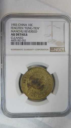 中国 10 現金 Fengtien Fengtian / 満州、1903、NGC AU 詳細 / キー日付