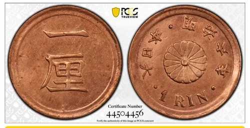 1873年 日本 明治6年 1厘 PCGS UNC
