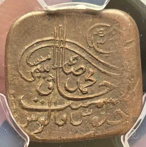 インド藩王国 1924 AH1342 パイサ PCGS AU58 ブラウン バハワルプル Y-8、100年以上前