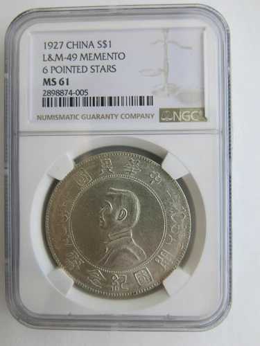 1927年 中国記念品 1ドル NGC MS61 6つの尖った星の中国コイン