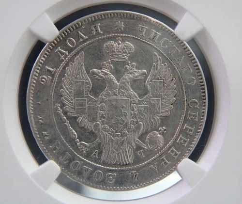 ロシア帝国、ロシア、銀貨 1ルーブル、1842年 NGC AU 詳細