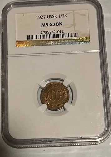 1927年 ロシア ソ連 ソビエト連邦 1/2コペイカ NGC MS 63 非常に希少なコイン