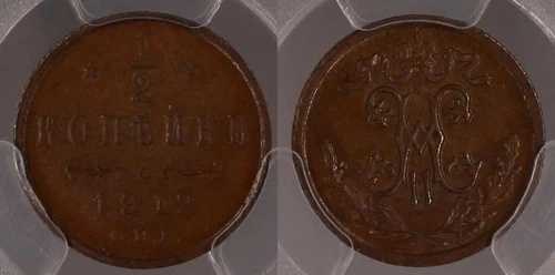 ロシア 1912年 1/2コップ PCGS MS63BN チョイス アンクル ビット-272 #850 37,895円