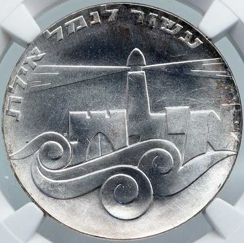 1967年 イスラエル 記念 ポートエイラート アンティーク シルバー 5リロット イスラエル NGC コイン i87957