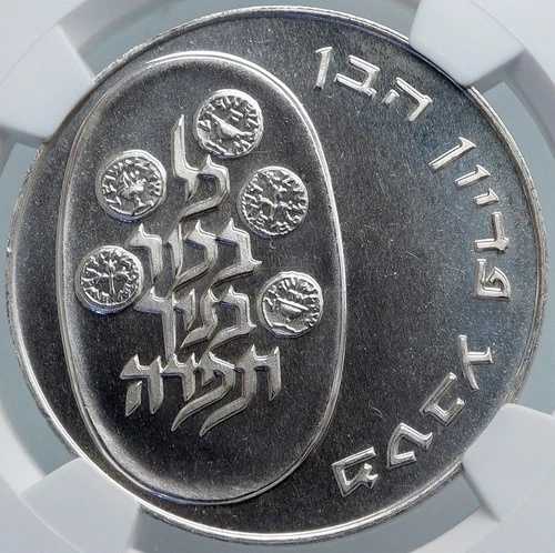 1974年 イスラエル ユダヤ人の長男 ピディオン・ハベン 銀貨 10リロット NGC i87982 164,450円