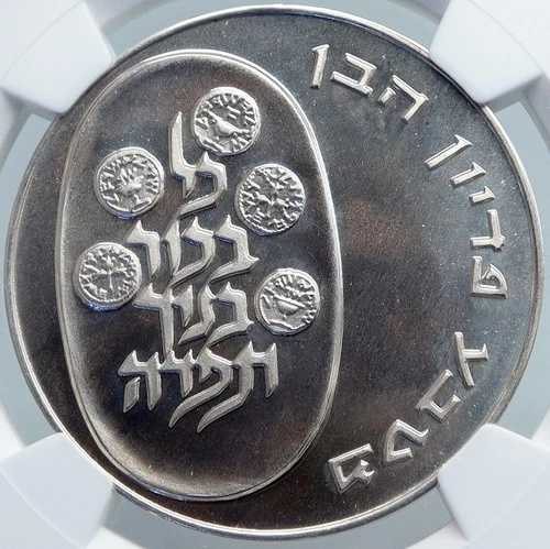 1974年 イスラエル ユダヤ人の長男 ピディオン・ハベン 銀貨 10リロット NGC i87964 164,450円