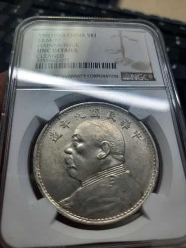 9年 1920年 中国 銀貨 1ドル NGC UNC 海南 元世凱 海南｜WORLD RESOURCE【QUEEN店】