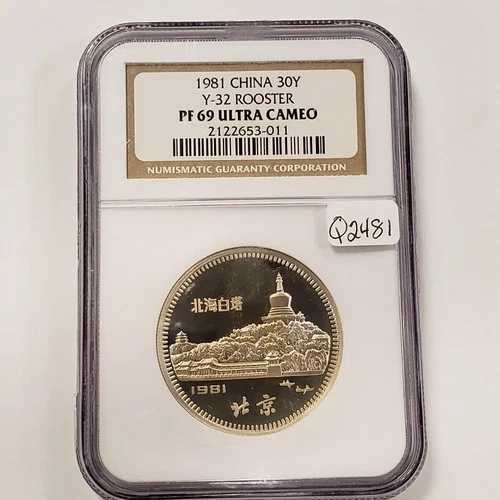 1981年 中国 30元 0.4099オンス ASW シルバー - 希少 プルーフのみ - NGC PF 69 UC Q2481 185,900円
