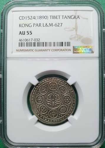 CD 1524(1890) 中国 チベット タンカ コン パー L&M- 627 シルバー NGC AU 55