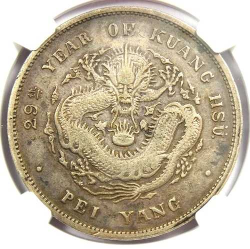 1903年 中国 七立龍銀貨 1ドル硬貨 LM-462 29年 - NGC XF 詳細｜WORLD RESOURCE【QUEEN店】
