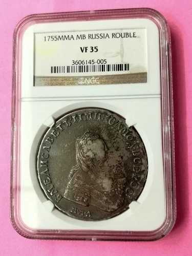 ロシア 1ルーブル銀貨 1755年 NGCスラブ