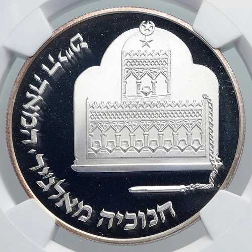 1986 イスラエル アルジェリア メノーラ ハヌカ ランプ プルーフ シルバー 2 シェケル コイン NGC i89314｜WORLD RESOURCE【QUEEN店】