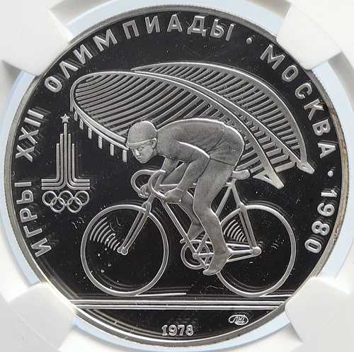 1980年モスクワ夏季オリンピック 1978年自転車競技 プルーフ銀貨 10ルーブル NGC i105748|WORLD RESOURCE【QUEEN店】