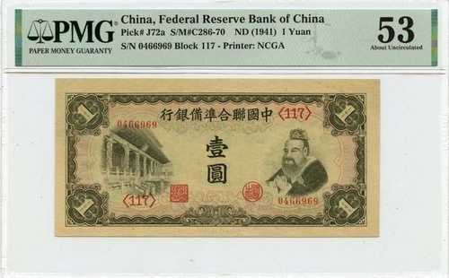（1941）1元 中国連邦準備銀行 ピック番号 CHNJ72a PMG AU53