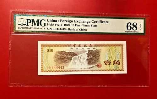 1979年 10 FEN 中国外貨両替証明書 PMG 68EPQ 高品位 S/N ER444443