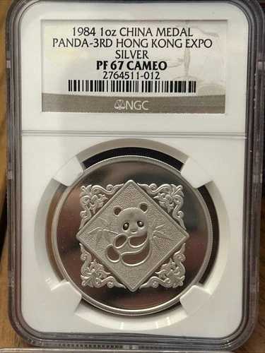 1984年 中国製 シルバー プルーフ パンダ 1オンス - 香港コイン博覧会 Ag - NGC PF 67 カメオ｜WORLD RESOURCE【QUEEN店】