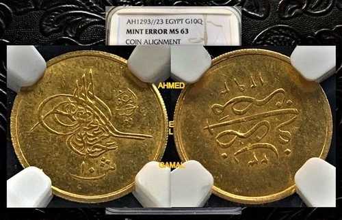 エジプト、オスマン帝国 AH 1293-23 または 1897 金貨 10 キルシュ。NGC MS 63 ミントエラー。非常に希少。