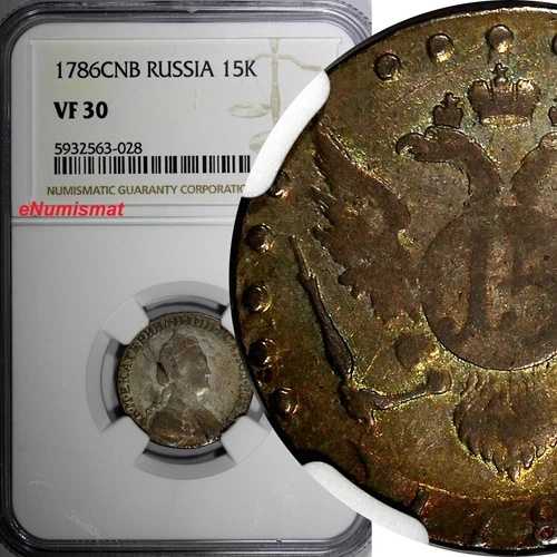 ロシア エカチェリーナ2世 銀貨 1786年 SPB 15コペイカ NGC VF30 C# 62c (028)