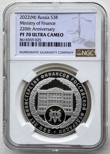 NGC PF70 ロシア 2022年 財務省 220周年記念 銀貨 1オンス