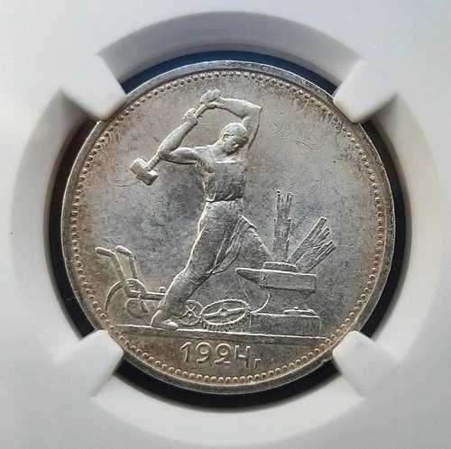 1924-TP ロシア ソ連 50 コペイカ ポルティニク銀貨、NGC MS61
