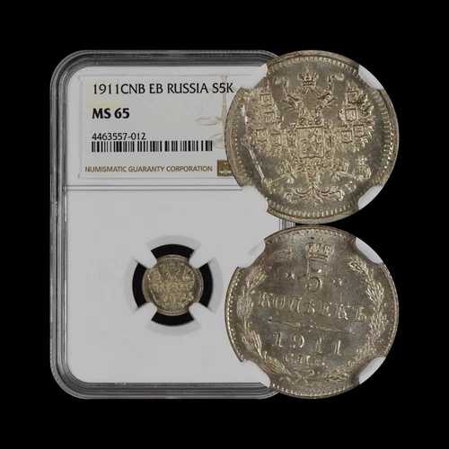 ロシア。1911年、5コペイカ、銀、СПБ BC - NGC MS65 - 帝国、サンクトペテルブルク