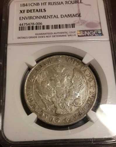 1ルーブル 1841 CNB HT 1ルーブル - 銀貨 ロシア