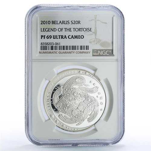 ベラルーシ 20ルーブル 伝説の亀の民話 PF69 NGC銀貨 2010年