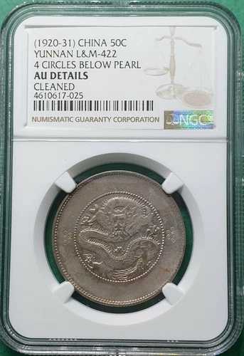 1920-31年 中国雲南省 50セント L&M-422 銀貨 4サークル NGC AU 詳細