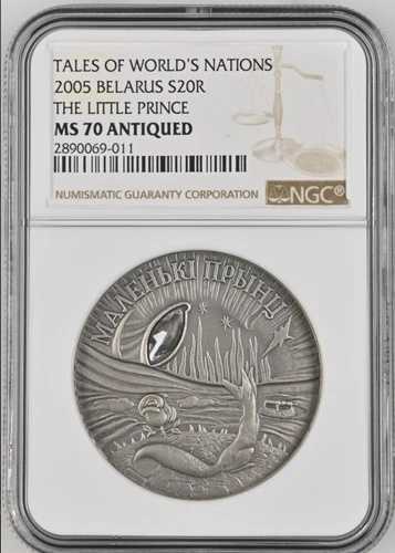 20 ルーブル 2005 ベラルーシ リトル プリンス シルバー UNC NGC Le Petit Prince MS 70