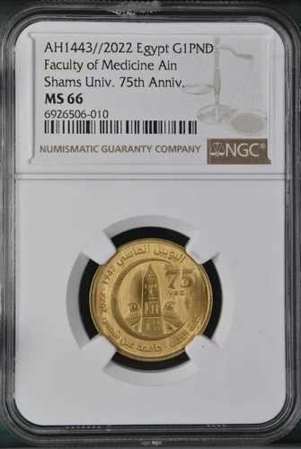 エジプト、金貨 1ポンド 2022年 医学部創立75周年記念 - NGC MS 66、希少9