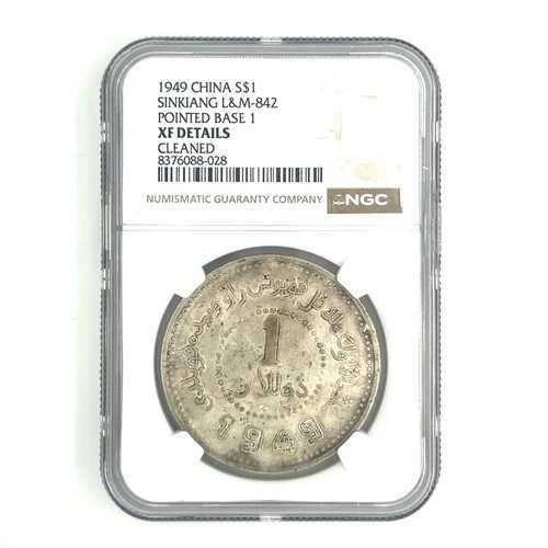 1949 年中国 S$1 ドル、新疆 L&M-842 尖端ベース 1、NGC による XF 詳細!