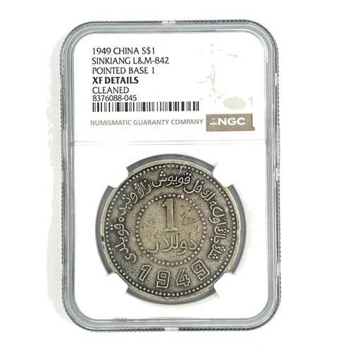 1949 年中国 S$1 ドル、新疆 L&M-842 尖端ベース 1、NGC による XF 詳細!|WORLD RESOURCE【QUEEN店】