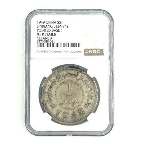 1949 年中国 S$1 ドル、新疆 L&M-842 尖端ベース 1、NGC による XF 詳細!