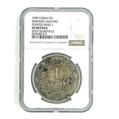 1949 年中国 S$1 ドル、新疆 L&M-842 尖端ベース 1、NGC による XF 詳細!